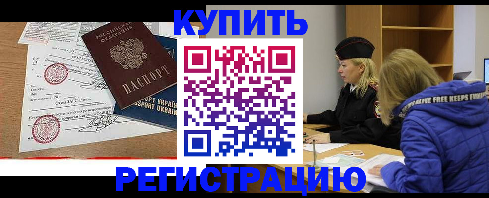 прописка для военкомата в Спасске-Дальнем