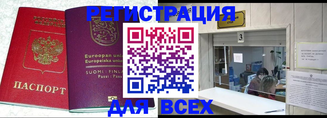 временная регистрация для всех в Спасске-Дальнем